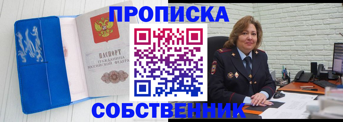 прописка законно в Тайге