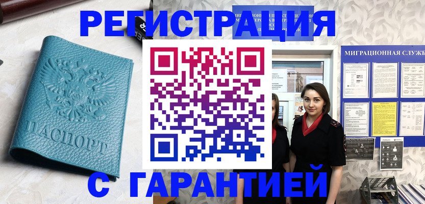 временная прописка в Тайге