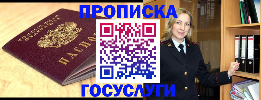 временная регистрация в квартире в Тайге