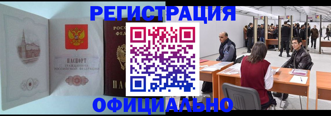 прописка для школы в Тайге